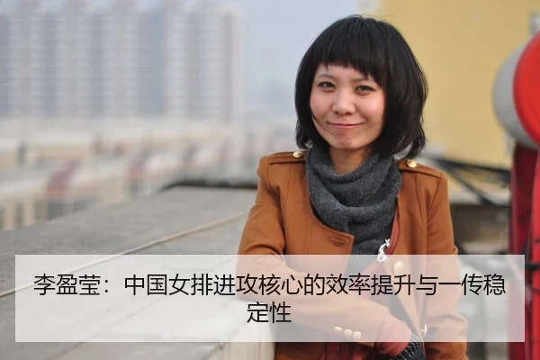 li-ying-ying-zhong-guo-nv-pai-jin-gong-he-xin-de-xiao-lv-ti-sheng-yu-yi-chuan-wen-ding-xing-3-784.jpg