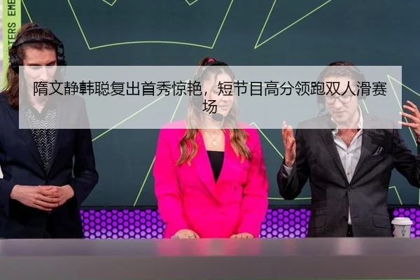 sui-wen-jing-han-cong-fu-chu-shou-xiu-jing-yan-duan-jie-mu-gao-fen-ling-pao-shuang-ren-hua-sai-chang-2-559.jpg