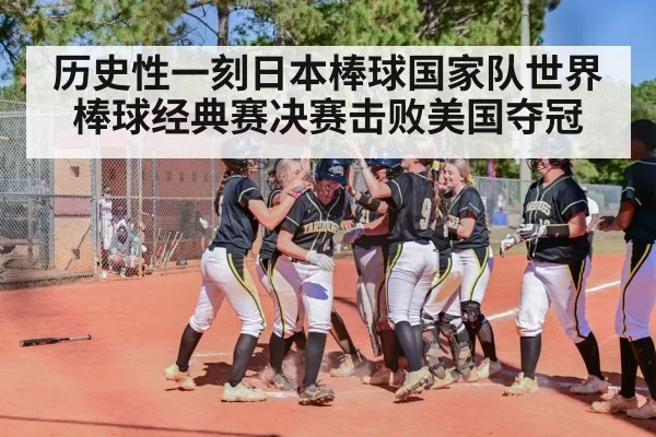baseball home run celebration