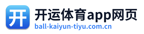 开运体育app网页